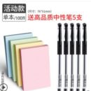 M&G 晨光 便利贴 100页+5支中性笔