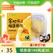 天猫超市定制 泰国进口 无皮无籽A+级金枕榴莲肉 250g