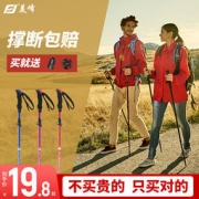 美峰 伸缩折叠徒步登山杖 314g
