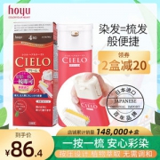 日本百年染发品牌 美源 宣若CIRLO 女士植物精华染发膏 11种色号