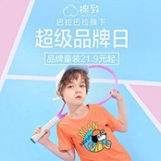 拼多多 巴拉巴拉棉致超品日 童装大促