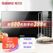 1日0点：Galanz 格兰仕 G80F23CN3L-Q6 微波炉 23L