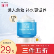 MORITA 森田 玻尿酸睡眠面膜 120g