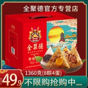 全聚德 新鲜大肉粽礼盒 8粽4蛋
