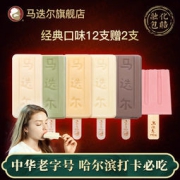 马迭尔 经典系列 雪糕冰激凌 6口味14支