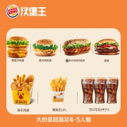 汉堡王 大份量超满足4-5人餐 单次兑换券