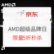 促销攻略：京东自营 AMD超级品牌日 促销专场