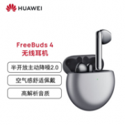 半开放主动降噪2.0：HUAWEI 华为 FreeBuds 4 半入耳式真无线蓝牙耳机