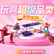 26日0点、促销活动：苏宁易购 玩具超级品类日