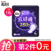有券的上：kotex 高洁丝 夜棉柔丝薄卫生巾 280mm16片