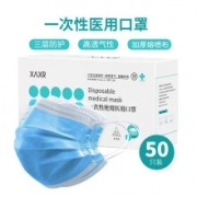 XAXR 一次性医用口罩  50只/袋*10件 共500只