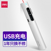 deli 得力 红光可充电便携式PPT遥控翻页笔 白2801