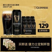 健力士 司陶特 醇黑啤酒440mL*12听