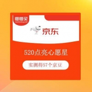 京东 520为她点亮心愿星 抢万元大奖 领百万京豆