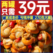 史帝 麻辣扇贝肉 即食小海鲜 270g