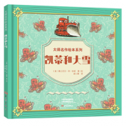 大师名作绘本馆：凯蒂和大雪（精装 扫码听音频）