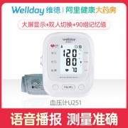 阿里健康发药房 维德医疗 臂式血压测量仪 双人90组记忆