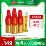 青岛啤酒 高端瓶 鸿运当头 355ml*12瓶*2件