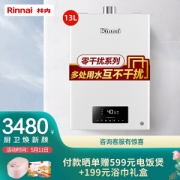 Rinnai 林内 13QD06 燃气热水器 13升