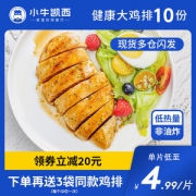 小牛凯西 0油脂 半成品香煎鸡排 100g*10片 独立包装