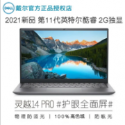 DELL 戴尔 灵越14Pro-5418 14英寸笔记本电脑（i5-11300H、16G、512G、MX450、100%sRGB）