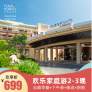 万宁神州半岛福朋喜来登酒店 豪华客房1晚（含三餐+接送机+免税店往返大巴+家庭旅拍+冲浪体验）