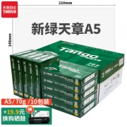 TANGO 天章 新绿天章 复印纸 A5 70g 500张包 10包箱