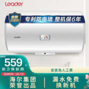 Leader 统帅 LEC5001-20X1 电热水器 50升