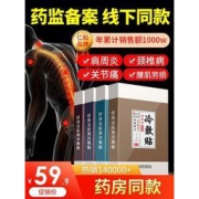 仁和 颈肩腰腿痛冷敷贴10贴 多款