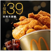 McDonald's 麦当劳 炸鸡天团桶 赠中可2杯 单次券