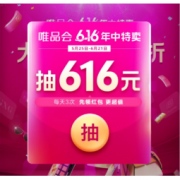 必领红包：唯品会 616年中特卖发红包啦！狂撒30天每天都能领！
