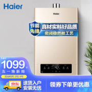Haier 海尔 JSQ25-13UT(12T) 燃气热水器 天然气 12升