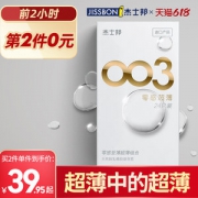 小神价 杰士邦 零感超薄 28只*2件