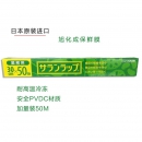 日本进口 旭化成食品 PVDC 保鲜膜 微波炉食品专用保鲜膜 易撕拉 30cm*50m