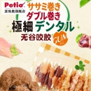 日本 Petio 派地奥 狗狗零食无谷鸡肉咬胶 80g