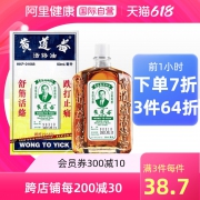 良心好药、全港皆知！港版黄道益 舒筋活络油50ml