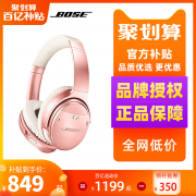 值哭！Bose QuietComfort 35 II 蓝牙无线降噪耳机
