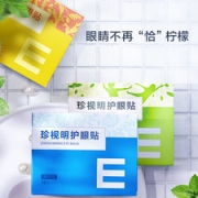 珍视明 护眼贴 缓解眼疲劳 15对/30片