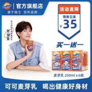 瑞士百年老牌 阿华田 特浓可可味麦芽乳饮料 250ml*12盒