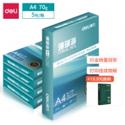 deli 得力 珊瑚海70g A4复印纸 500张包 5包装（2500张）