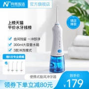 网易智造 便捷式冲牙器 300ml水箱 1200次/分钟高压水流
