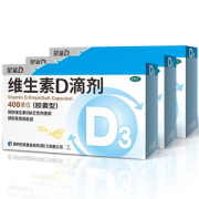 星鲨 维生素D滴剂 24粒*3盒 孩子成长必备