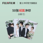 Fuji 富士 照片冲印 6英寸 50张