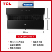 大吸力！TCL  侧吸式脱排抽烟机 303J-A