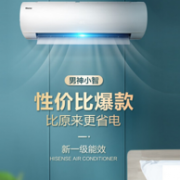 值哭！Hisense 海信 KFR-33GW/EF20A1(1P57) 1.5匹 新一级 挂壁空调