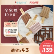 中街1946 全家福系列 10种口味10支装