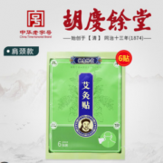 上海胡庆余堂国药号 艾灸贴艾草热敷肩颈/腰椎/膝盖贴 6贴