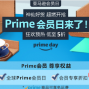 亚马逊海外购 Primeday会员日大促 预热开启