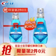 PLUS会员：Crest 佳洁士 抗牙龈红肿出血漱口水 500ml