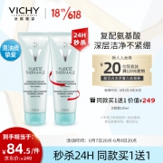 20点开始：VICHY 薇姿 温泉纯净泡沫洁面霜 125ml（赠同款125ml）